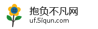 抱负不凡网